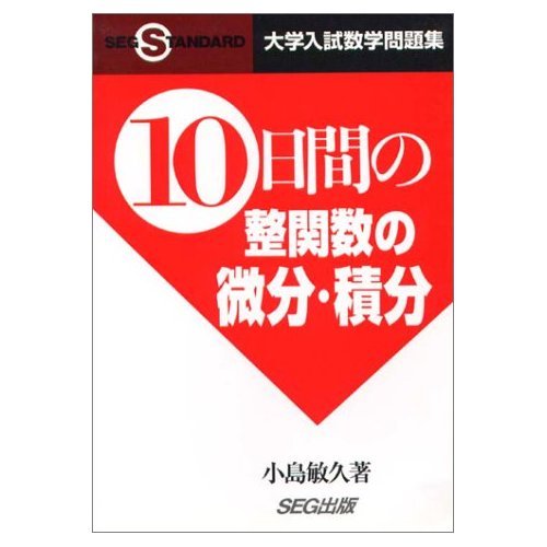 入試数学の原点 小島敏久#東大#京大#医学部 入試数学の原点 小島敏久#東大#京大#医学部 - メルカリ