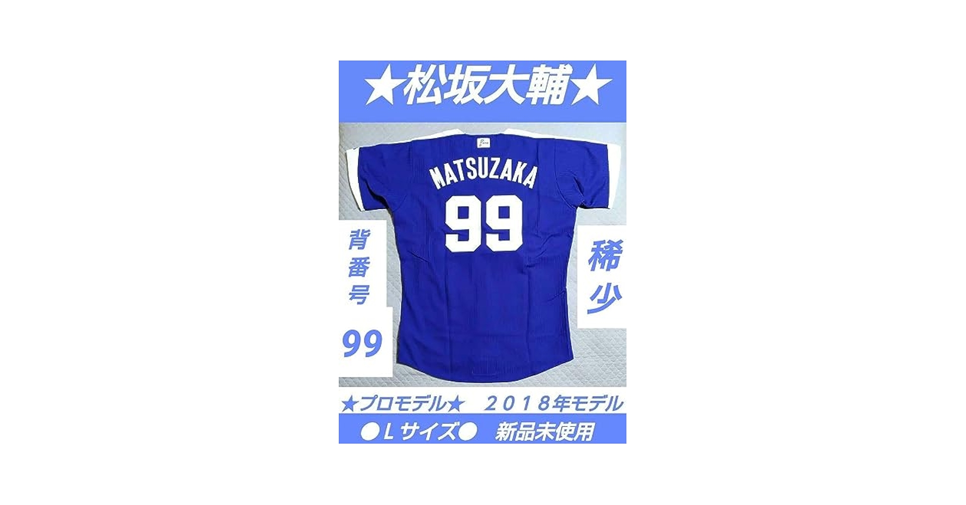 Amazon.co.jp: 松坂大輔 ユニフォーム プロコレ 中日ドラゴンズ