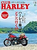 CLUB HARLEY 2020年8月号 Vol.241