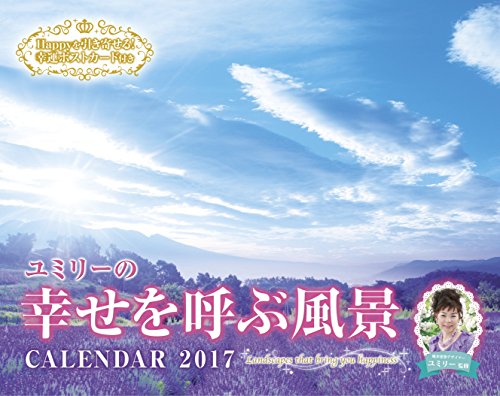 無料電子書籍 pdf ユミリーの幸せを呼ぶ風景 CALENDAR 2017 (インプレスカレンダー2017) バイ