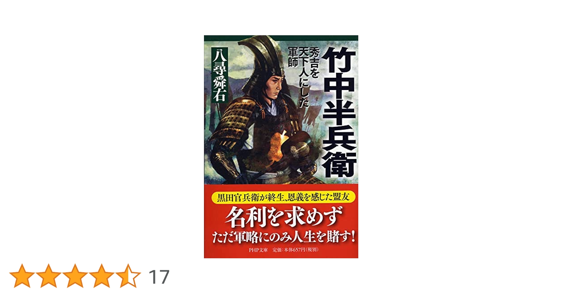 竹中半兵衛　軍法極秘伝書　完 竹中半兵衛 軍法極秘伝書 完 竹中半兵衛 軍法極秘伝書 完