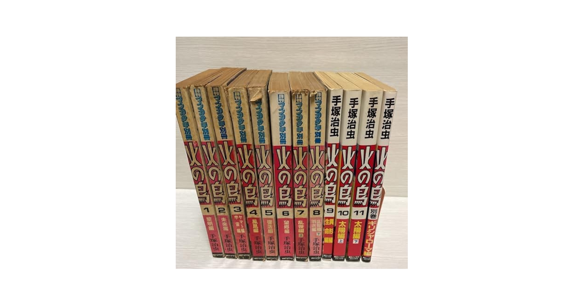 Amazon.co.jp: 朝日ソノラマコミックス 火の鳥 全12巻（別巻付