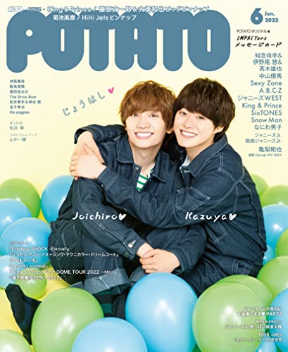 POTATO(ポテト) 2022年6月号 [雑誌]