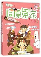 Exam is so Crazy 7534292824 Book Cover