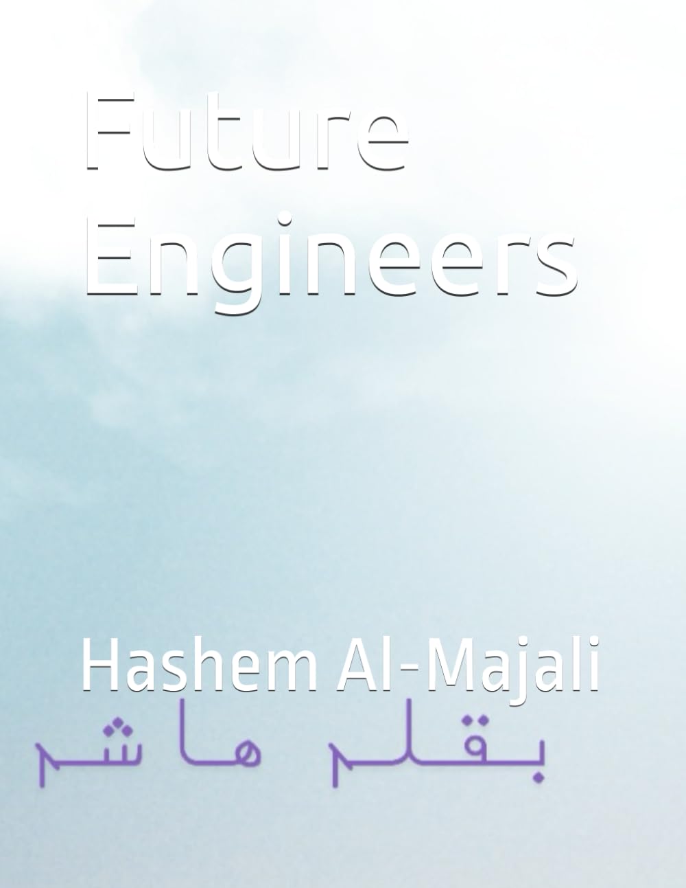 Future Engineers: How Creativity Changed Our World