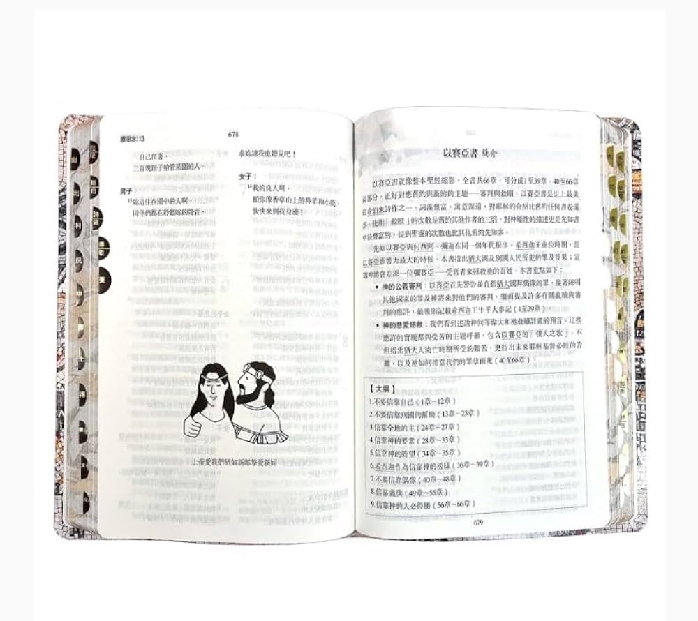 聖經-當代譯本(地圖金翻口彩繪仿皮索引2版精裝)/圣经-当代译本 （繁体） Amazon.co.jp: 聖經-當代譯本(地圖金翻口彩繪仿皮索引2版精裝