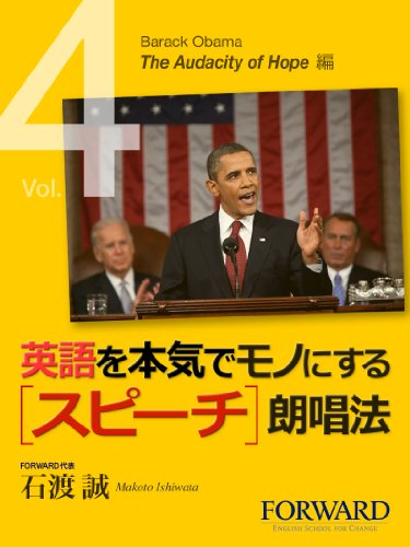 無料電子書籍 おすすめ 英語を本気でモノにするスピーチ朗唱法 Barack Obama The Audacity of Hope編 Part4 バイ