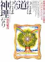 「神」2 知花俊彦 Amazon.co.jp: 神 eBook : 知花敏彦: 本