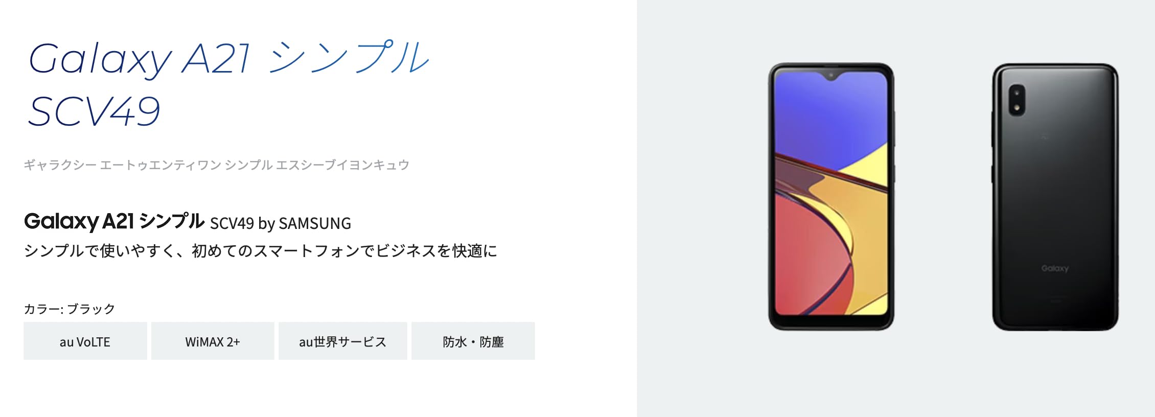 Amazon | 【整備済み品】 Samsung Galaxy A21 OS種類：Android 10以上