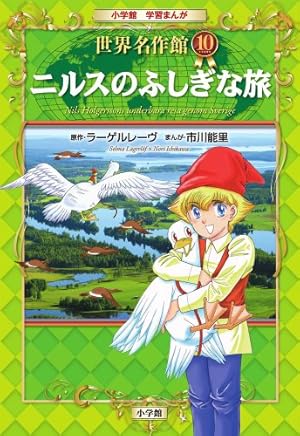 クリスマス・キャロル (小学館学習まんが 世界名作館 1