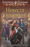 Nevesta na uzhin 5992228004 Book Cover