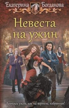 Hardcover Nevesta na uzhin [Russian] Book