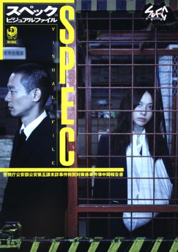 楽天 無料電子書籍 SPEC ビジュアルファイル バイ