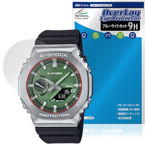 ミヤビックス CASIO G-SHOCK GBM-2100 シリーズ 対応 表示画面 保護 フィルム 高硬度 9H ブルーライトカット PET製 日本製