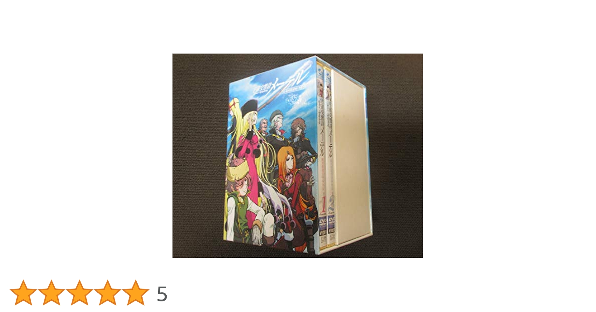 メーテルレジェンド スペシャルDVD-BOX Amazon.co.jp: メーテルレジェンド スペシャルDVD-BOX : 雪乃五