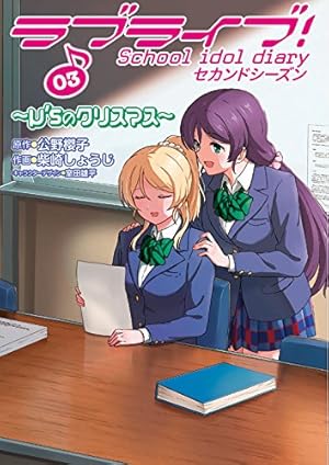 ラブライブ！schoolidoldiary～μ'sの夏休み～ Amazon.co.jp: ラブライブ! School idol diary ~μ'sの夏休み