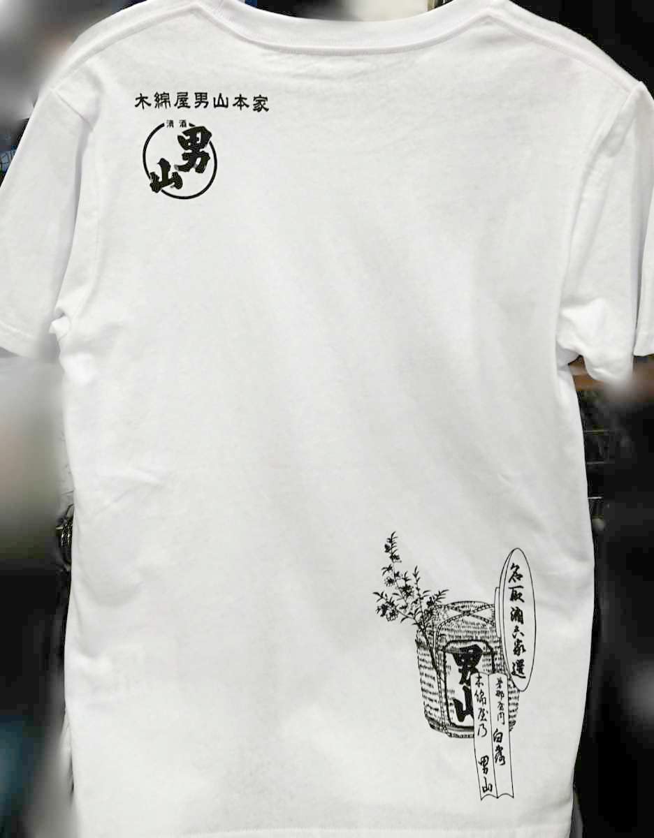 Amazon.co.jp: 【LLサイズ メンズ】 男山 メンズTシャツ 北海道