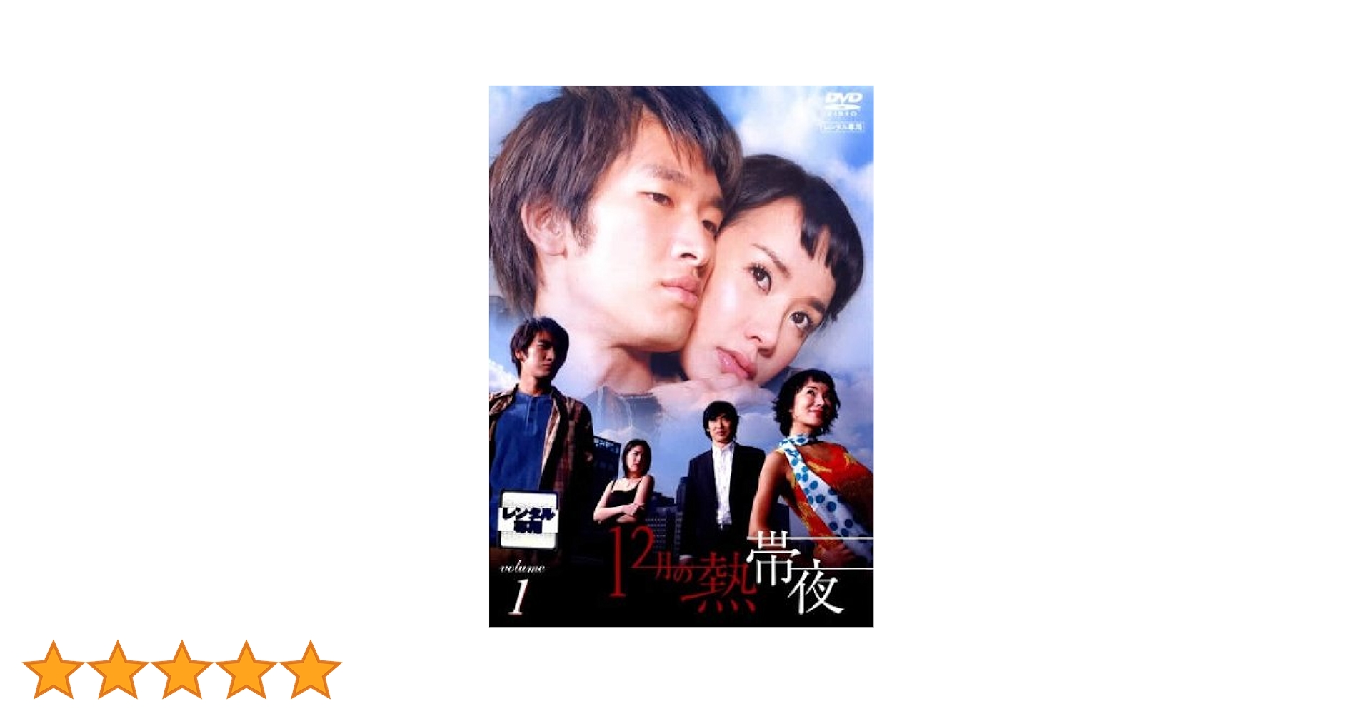 韓流DVD　12月の熱帯夜 DVD-BOXⅠとⅡ〈4枚組〉×2　セットで　中古 韓流DVD 12月の熱帯夜 DVD-BOXⅠとⅡ〈4枚組〉×2 セットで 中古