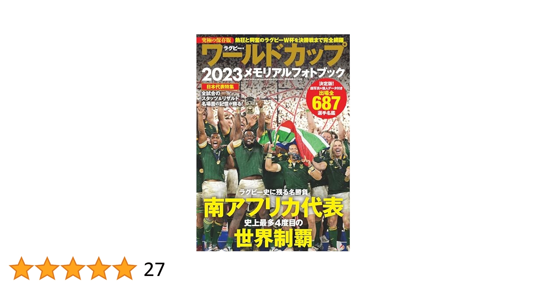 #ラグビーワールドカップ #激闘の軌跡 #3冊セット ラグビーワールドカップ2023 日本代表の軌跡【Blu-ray BOX】 Bl…