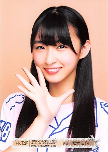 松本日向(HKT48) EX大衆 直筆サイン入りチェキ オンライン 松本日向