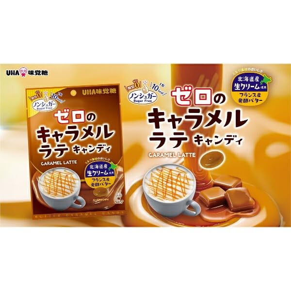 Amazon.co.jp: UHA味覚糖 ゼロのキャラメルラテキャンディ 81g×4個
