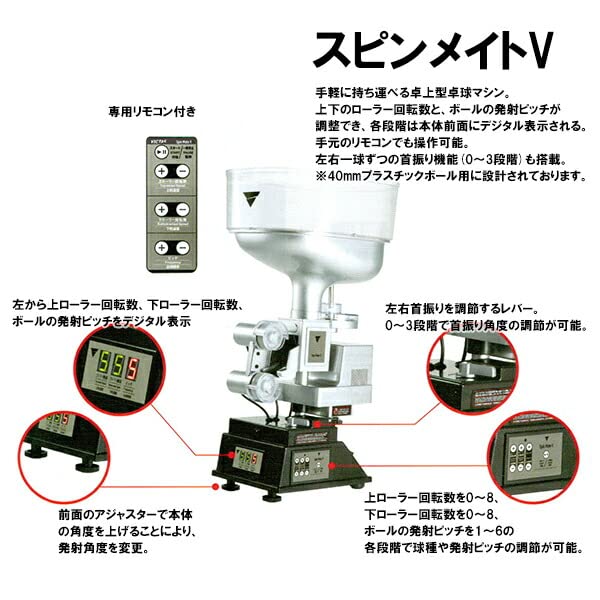 Amazon | ヴィクタス(VICTAS) 卓球マシン 練習機 スピンメイトV 808020 