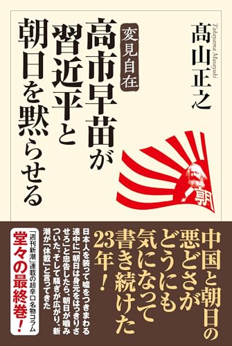 高山　プロフィールを読み購入お願いします Amazon.co.jp: 高山 正之: 本、バイオグラフィー、最新アップデート