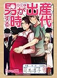 男が出産する時代～少子化対策♂国家プログラム～（４） (ボーイズファン)