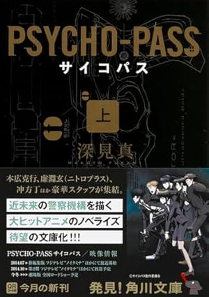 初回限定版 PSYCHO-PASS 監視官 狡噛慎也 2 (BLADE COMICS SP) | 斎