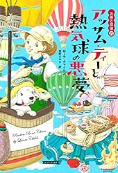 全巻初版 ローラチャイルズ お茶と探偵 1~25巻 レモン・ティーと危ない秘密 Amazon.co.jp: レモン・ティーと危ない秘密の話 お茶と探偵 (コージー