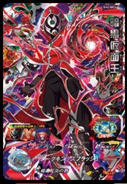 Amazon.co.jp: スーパードラゴンボールヒーローズ SH4-SEC2 暗黒仮面王 