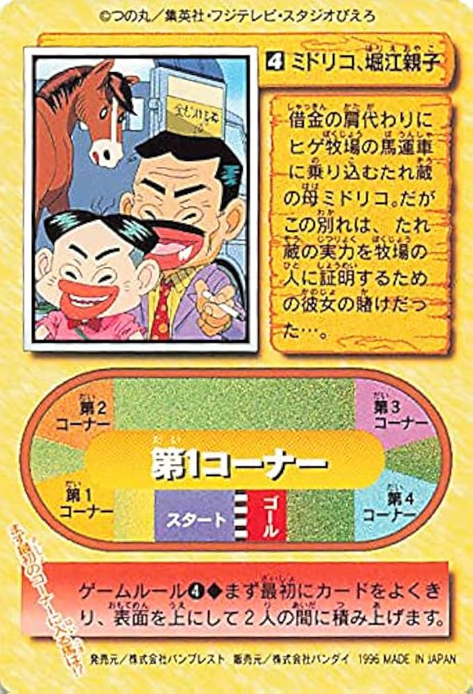 マキバコ様 Amazon.co.jp: みどりのマキバオー ミドリコ、堀江親子 4