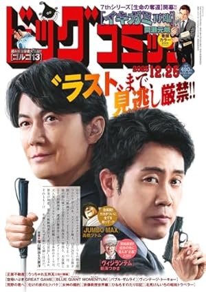 ビッグ スペリオール 2023年 12/8 号 [雑誌] |本 | 通販 | Amazon