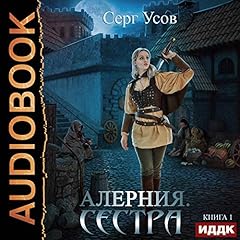 Алерния. [Allergy] cover art