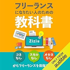 『フリーランスになりたい人のための教科書』のカバーアート
