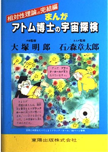 キンドル 無料電子書籍 まんが アトム博士の宇宙探検 (アトム博士のまんがシリーズ) バイ