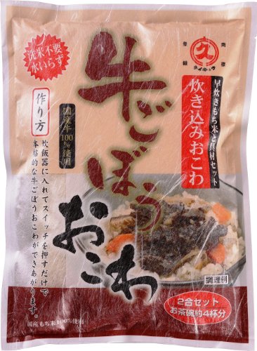 ダイキュウ 牛ごぼうおこわ 2合セット