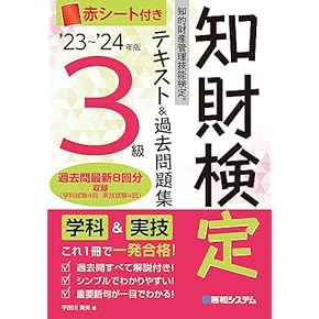 Amazon.co.jp: 知的財産管理技能検定 - 事務関連: 本