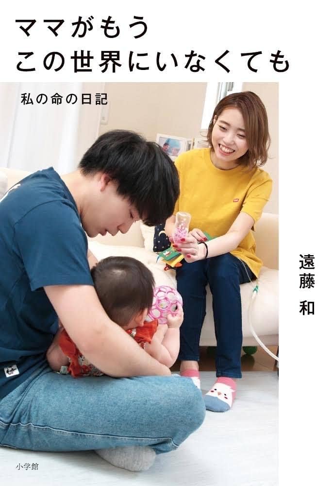 ママがもうこの世界にいなくても 私の命の日記 シャネル