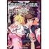 奇仙「魔術師たちの混乱（1）」