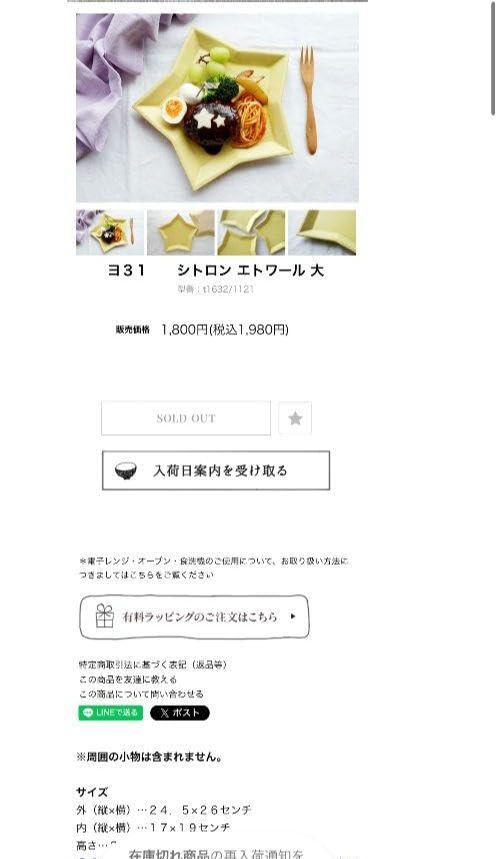 Amazon.co.jp: よしざわ窯 シトロンエトワール 大2 小2 : Home