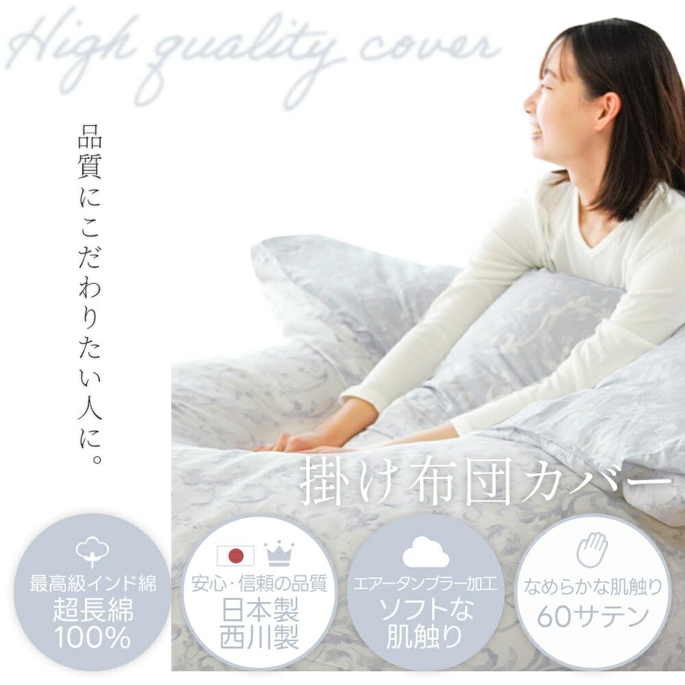超長綿　掛けカバー　シングル　西川　クオリアル Amazon｜西川 掛け布団カバー シングル 【最高級超長綿を100