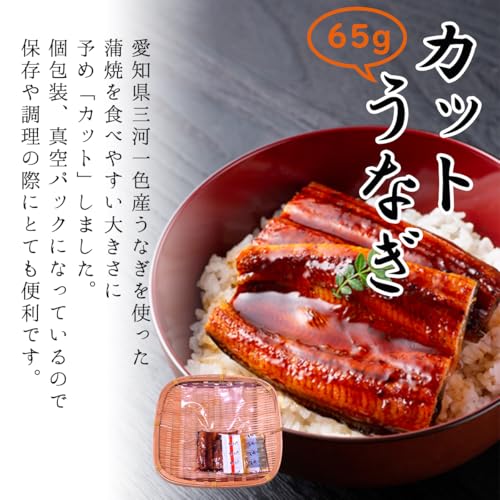 うなぎの兼光 うなぎ 国産 蒲焼 65gカット 10パック入り の商品画像 2