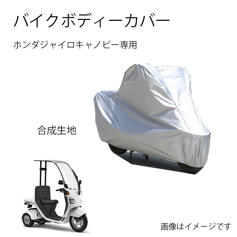 ホンダ ジャイロキャノピー専用車体カバー Amazon.co.jp: 本田バイクカバー ホンダジャイロキャノピー専用裏起毛