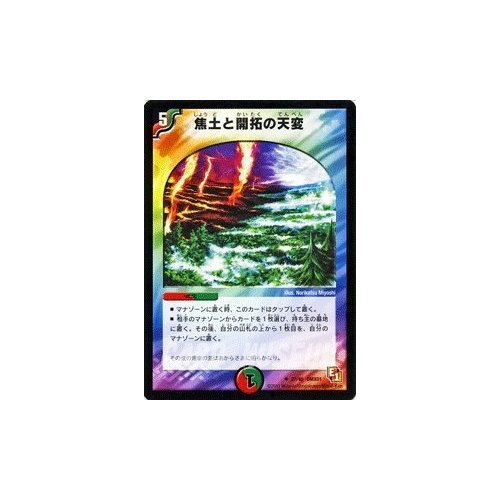 Amazon.co.jp: デュエルマスターズ 【 焦土と開拓の天変 】 DMX01-027
