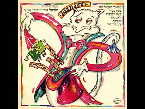 The Cat in the Hat - Songs & Stories Cd for Kids in Hebrew