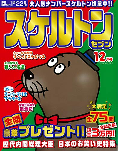 無料電子書籍アプリ スケルトンセブン2020年12月号 バイ