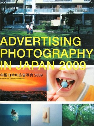 無料電子書籍 pdf 年鑑 日本の広告写真〈2009〉 バイ