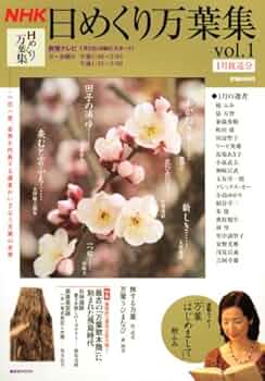 NHK日めくり万葉集 vol.7 (特集:冷泉家「七夕の節句」/牽牛と織女悲恋… NHK日めくり万葉集 vol.7 (特集:冷泉家「七夕の節句」/牽牛と