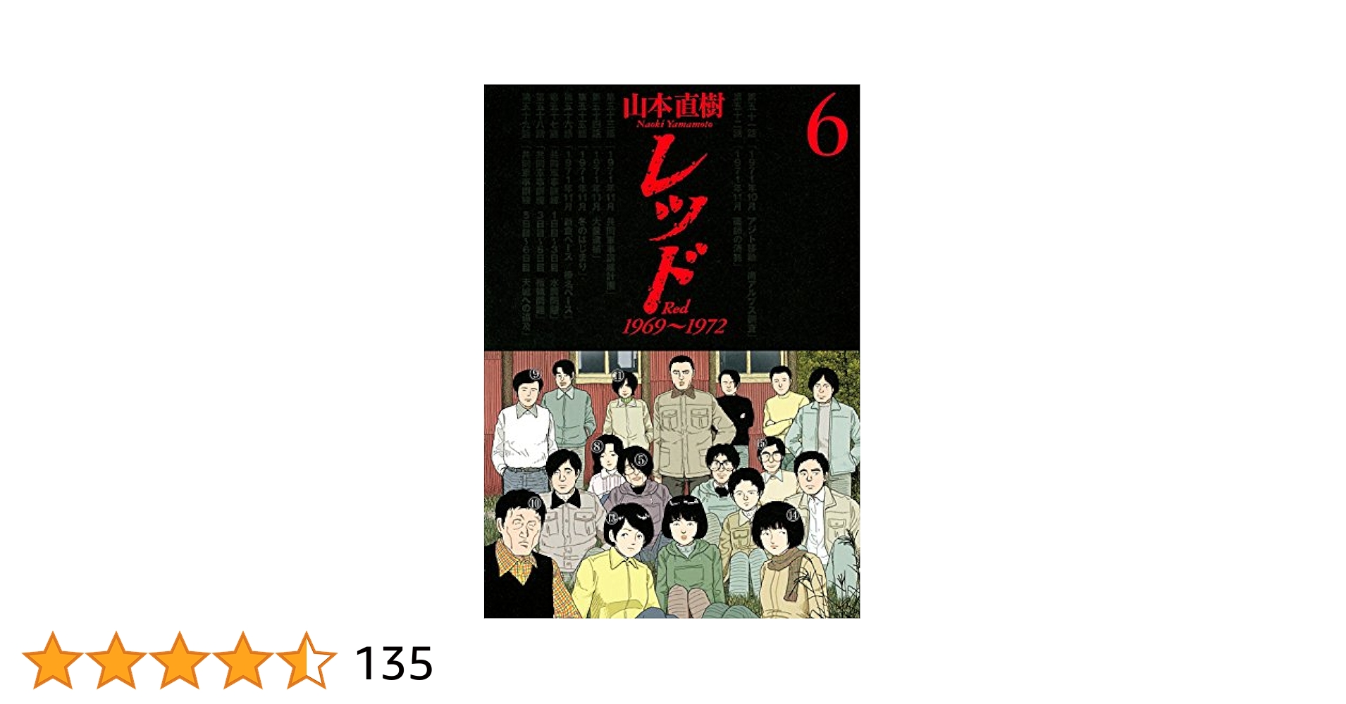 レッド RED 1969〜1972 全巻(1-8)+関連本5冊 漫画 本 レッド 1969～1972（6） (イブニングコミックス